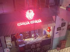 大堂-王歘歘·chuǎ火锅(五道营店)