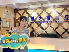 -诚之康口腔矫正种植中心(天通苑店)