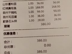 账单-披云徽府(繁华大道店)