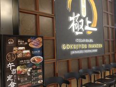 -極上萬膳·日料放题(海岸城店)