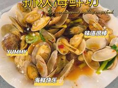 -新欢海鲜坊(赖屋店)