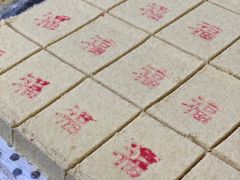 -老王记糕干(养鱼池路店)