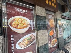 -百福麵家(新馬路店)
