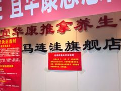 -宜华康盲人按摩(马连洼旗舰店)
