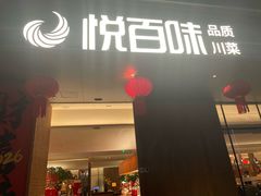 -合景·悠方(成都店)