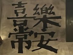 -8PINTS八品脱·日料·烧鸟·精酿小酒馆(莘庄店)