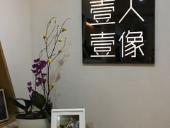 -壹人壹像工作室(购物公园店)