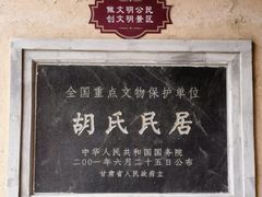 -胡氏古民居建筑