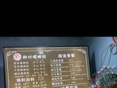 -龍城柳州螺蛳粉(群星路店)