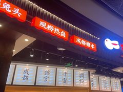 -今今转转自助小火锅(天祥广场店)