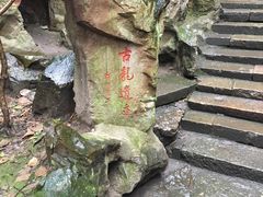 -杭州黄龙洞