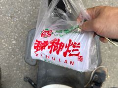 -马志善稀糊爛生熟肉店