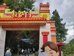 -宗角禄康公园