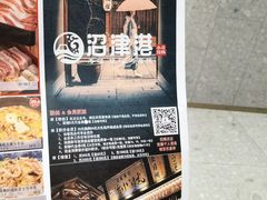 -沼津港精致料理·寿喜烧·烧鸟(龙湖南桥天街日料榜单店)