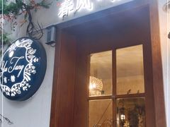 门面-春风·有糖(崇宁路店)