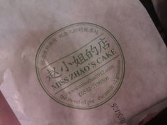 -赵小姐的店(鼓浪屿三友店)