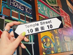 -憶廟街 X 沙角邨(太古城店)