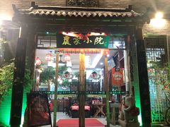 门面-农家小院(朱雀桥店)
