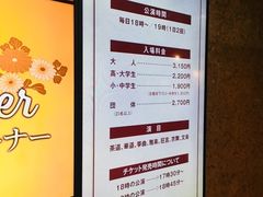 -弥荣会馆日本传统艺能表演