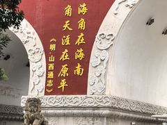-天涯山
