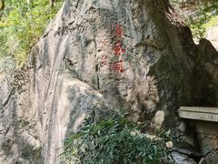 -灵栖洞天