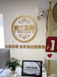 -薇兰专业脱毛连锁机构