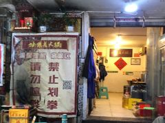 门面-独雅老火锅(原宏声巷店)