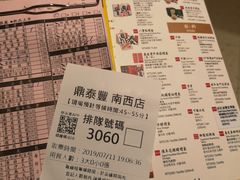 菜单-鼎泰丰(南西店)