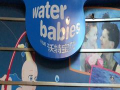 -沃特宝贝亲子游泳中心(壹方中心店)