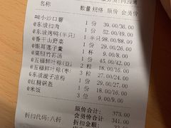 账单-眉州东坡(中关村店)