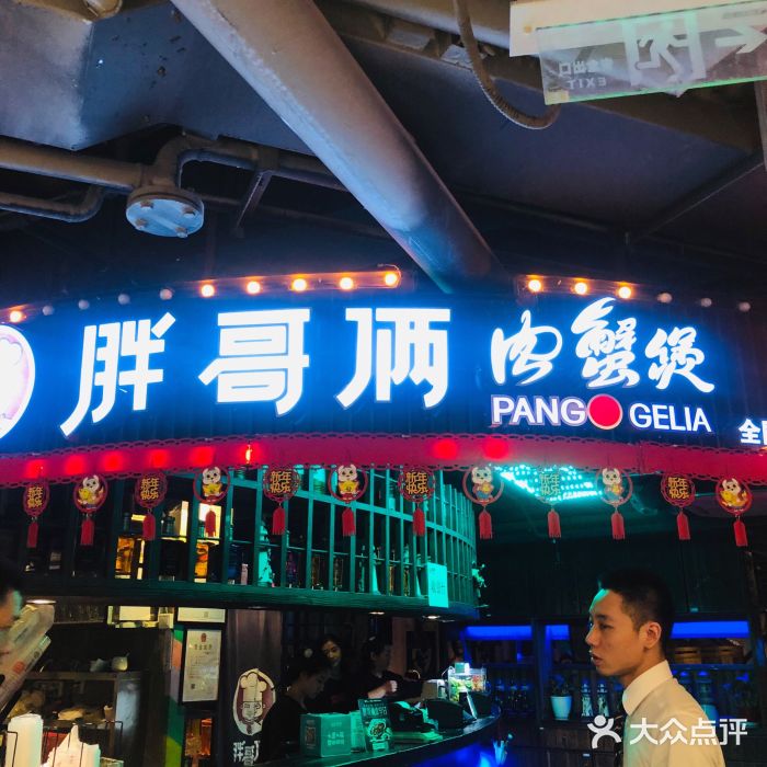 胖哥俩肉蟹煲(悦荟广场店)门面图片
