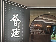 -荟廷·晶萃(静安寺店)