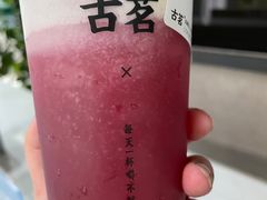 -古茗(东鼓道店)