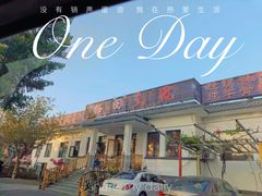 -钰田大院·碳烤虹鳟鱼·怀柔地道农家菜(雁栖湖店)