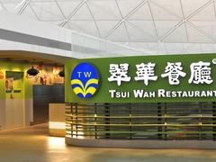 -翠华餐厅(香港国际机场店)
