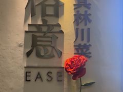 -榕意·川味之美(深业上城店)