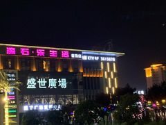 -盛世广场