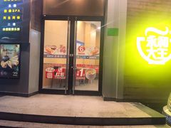 门面-永和大王(长寿路店)