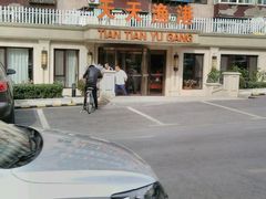 -天天渔港(杏林街店)