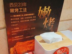 -西贝(太原万象城店)