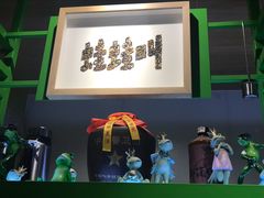 -蛙蛙叫干锅年代(簋街总店)