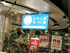 等位区-舌尖上的食缘花园主题餐厅