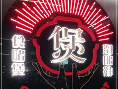 -啫神·广州地标美食(北京路店)