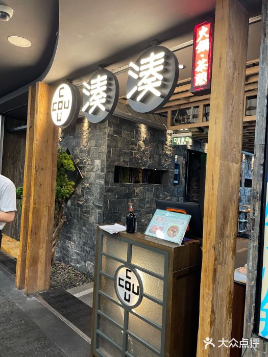 湊湊火锅·茶憩(南京东路悦荟店)门面图片