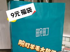 -畹町(住总万科店)