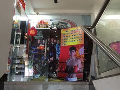 -拳盛时代拳击俱乐部(北京路店)