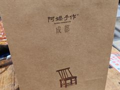 -阿嬷手作(成都万象城店)