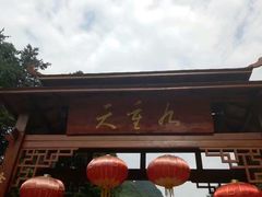 -英西峰林九重天景区