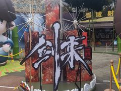 -成都欢乐谷