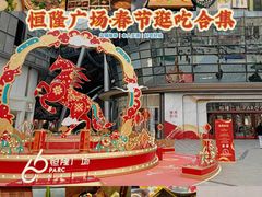 -济南恒隆广场